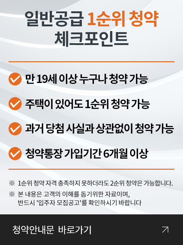청약안내
